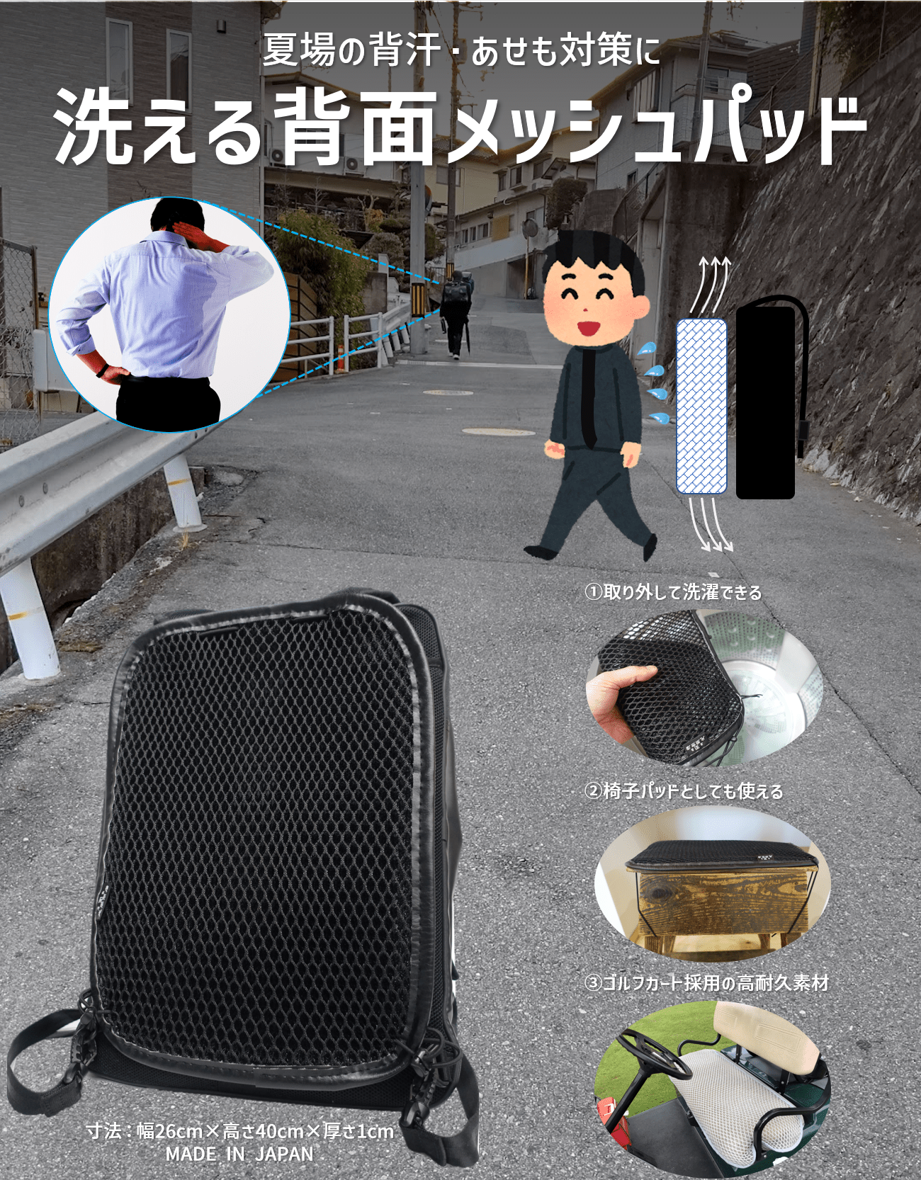 洗えるリュック背面メッシュパッド(送料込み) - 株式会社片岡商店