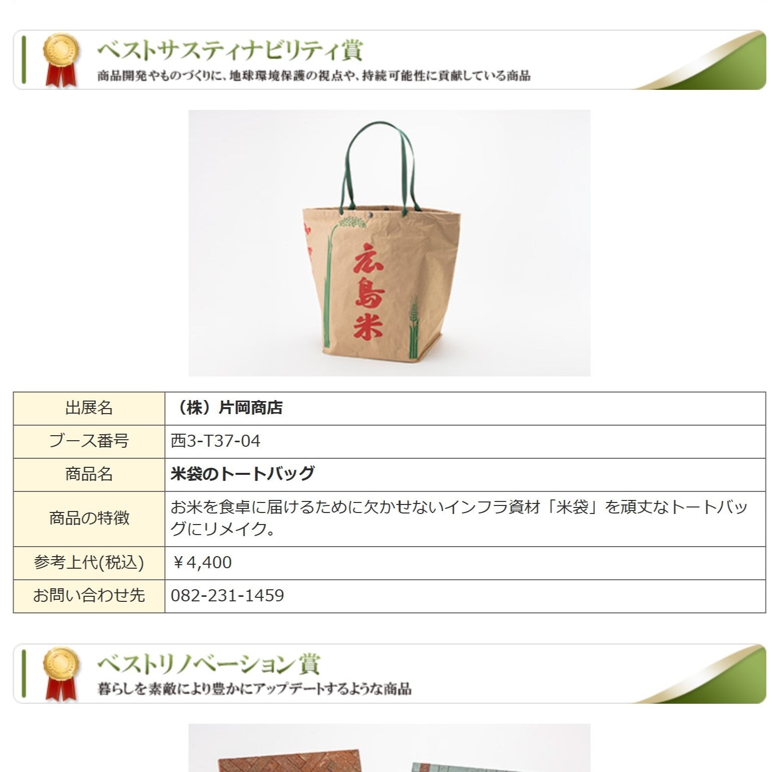 米袋のトートバッグ（送料込み） – 株式会社片岡商店