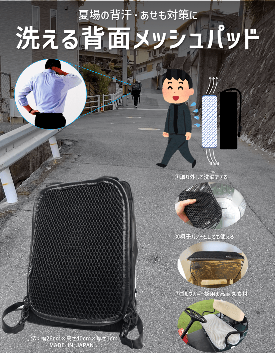 【汗対策】洗えるリュック背面メッシュパッド – 株式会社片岡商店